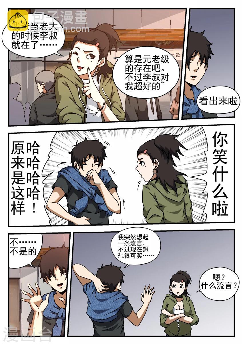 謝文東 - 第55話 青幫老大 - 1