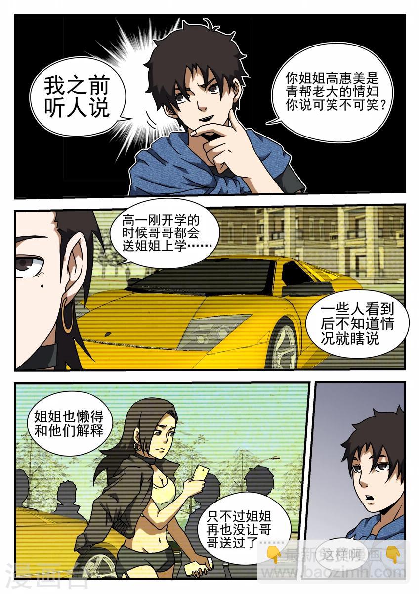 謝文東 - 第55話 青幫老大 - 2