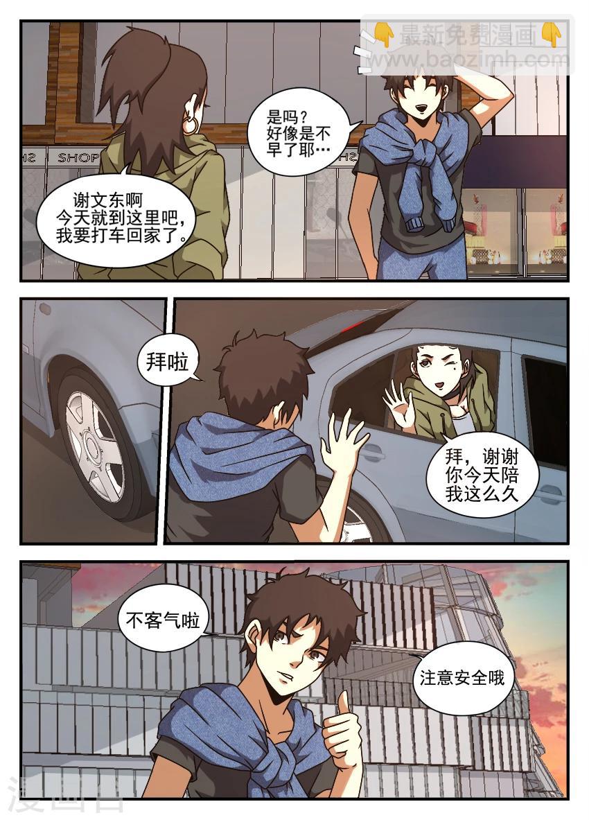 謝文東 - 第55話 青幫老大 - 1