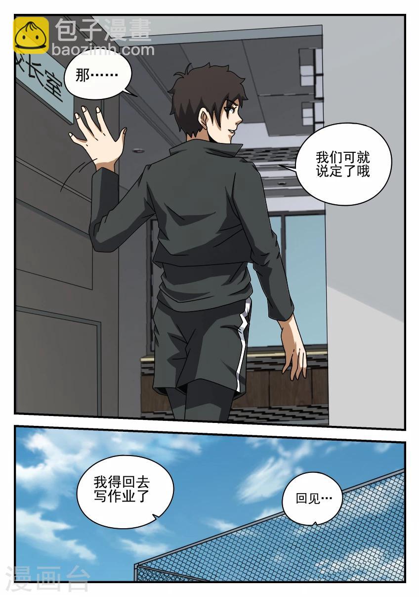 謝文東 - 第57話 攤牌 - 2