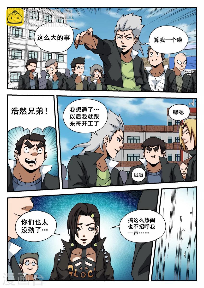 謝文東 - 第57話 攤牌 - 1