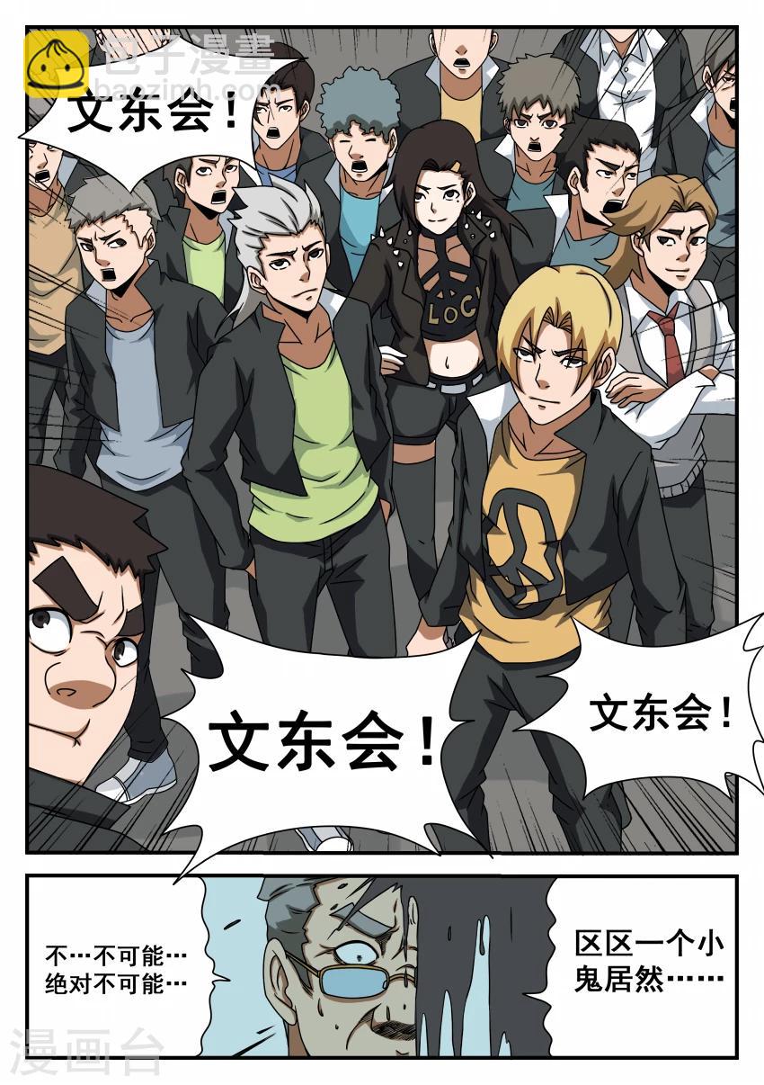 謝文東 - 第57話 攤牌 - 2