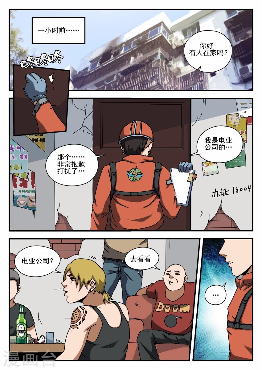 謝文東 - 第59話 羣星幫 - 1