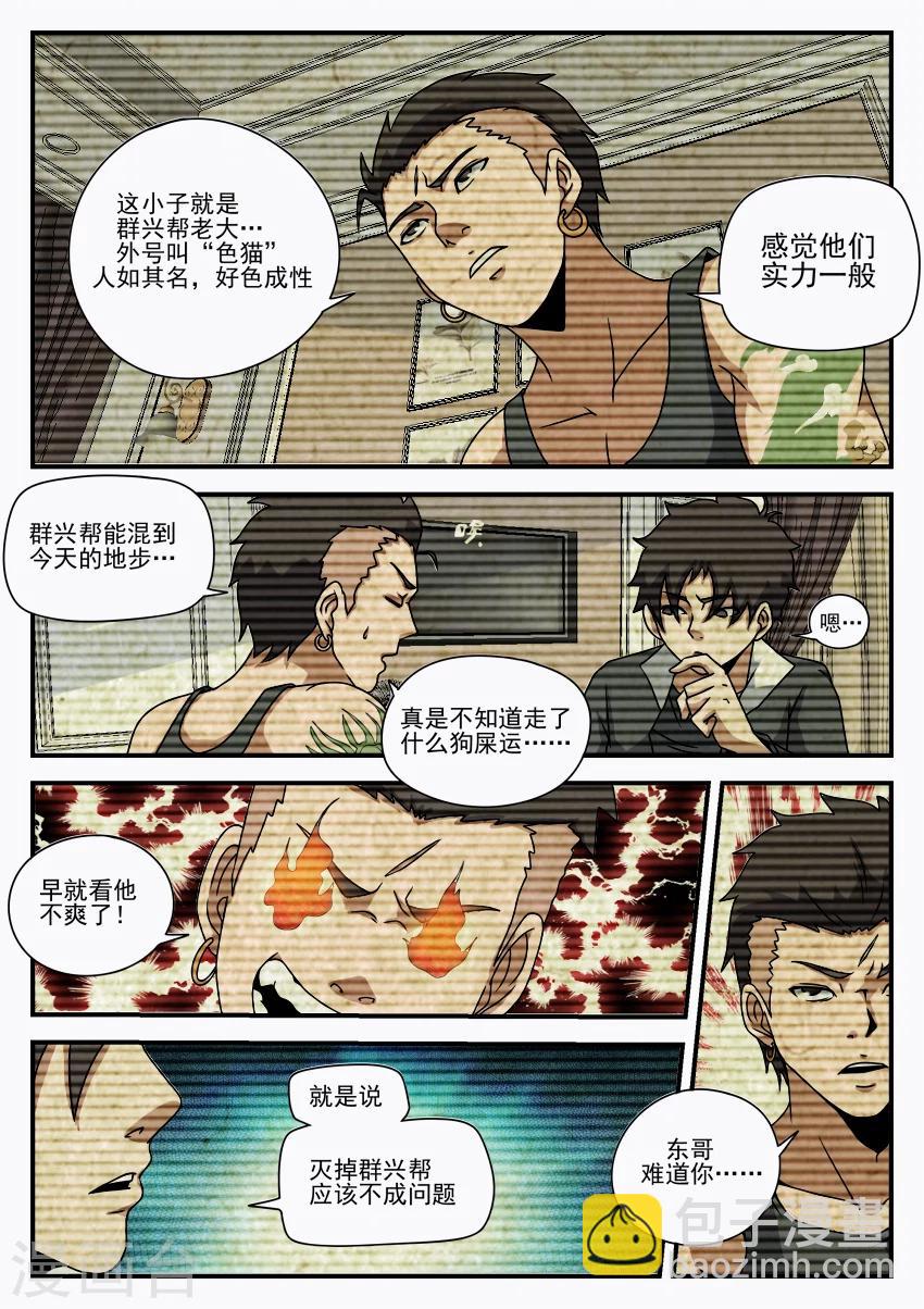 謝文東 - 第59話 羣星幫 - 2