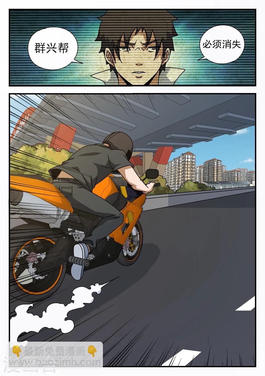 謝文東 - 第59話 羣星幫 - 1