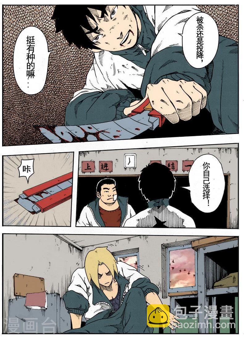 謝文東 - 第7話 智擒 - 2