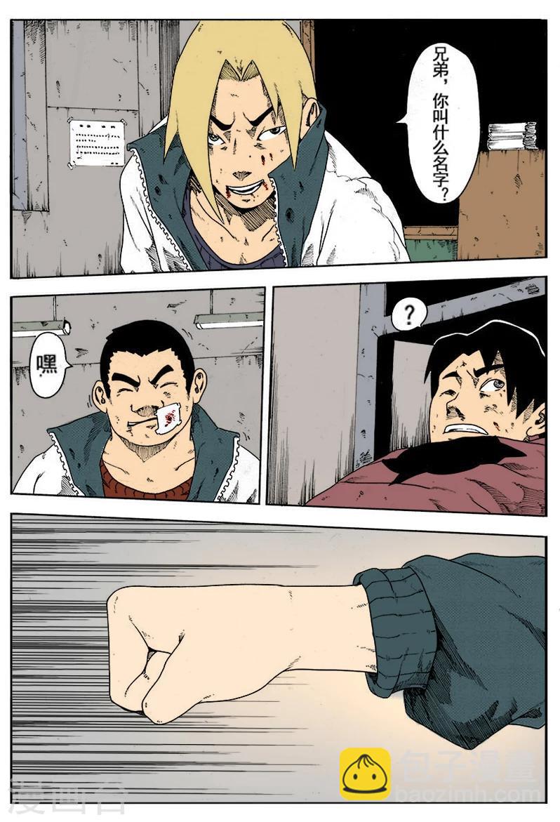 謝文東 - 第7話 智擒 - 1