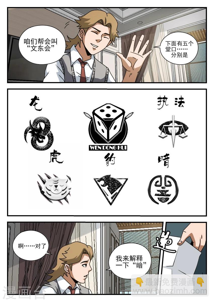 謝文東 - 第63話 文東會建成 - 2