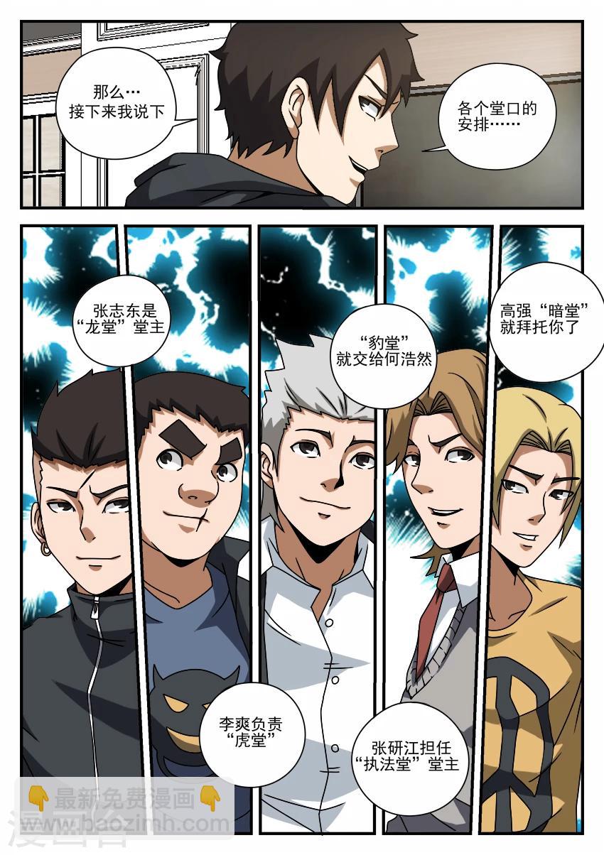 謝文東 - 第63話 文東會建成 - 2