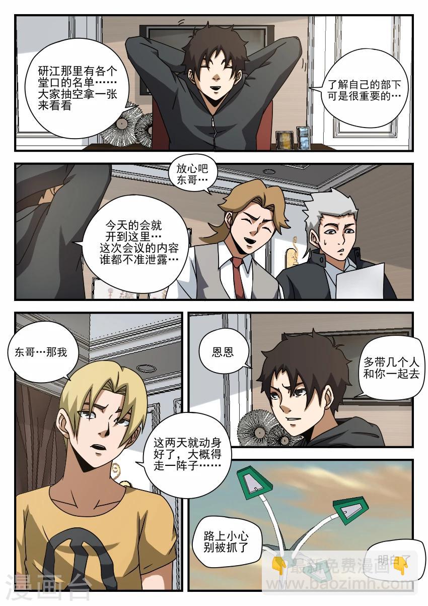 謝文東 - 第63話 文東會建成 - 1