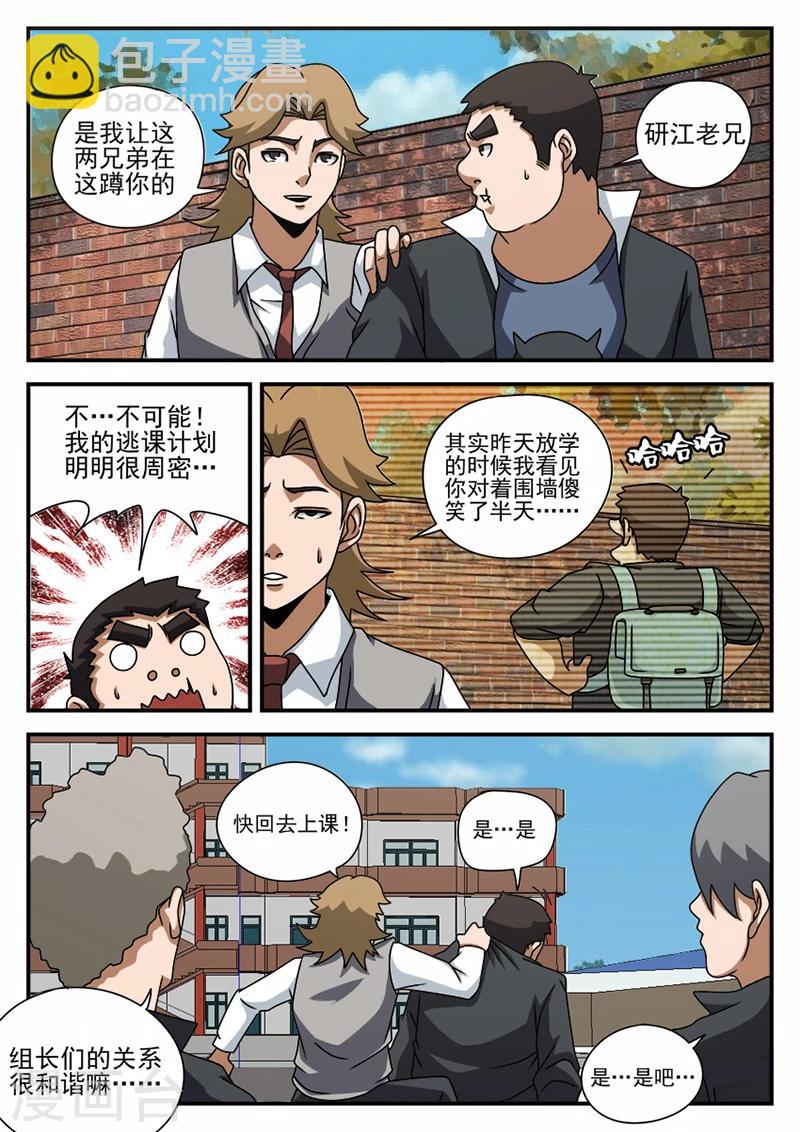 謝文東 - 第65話 李爽的類型 - 1