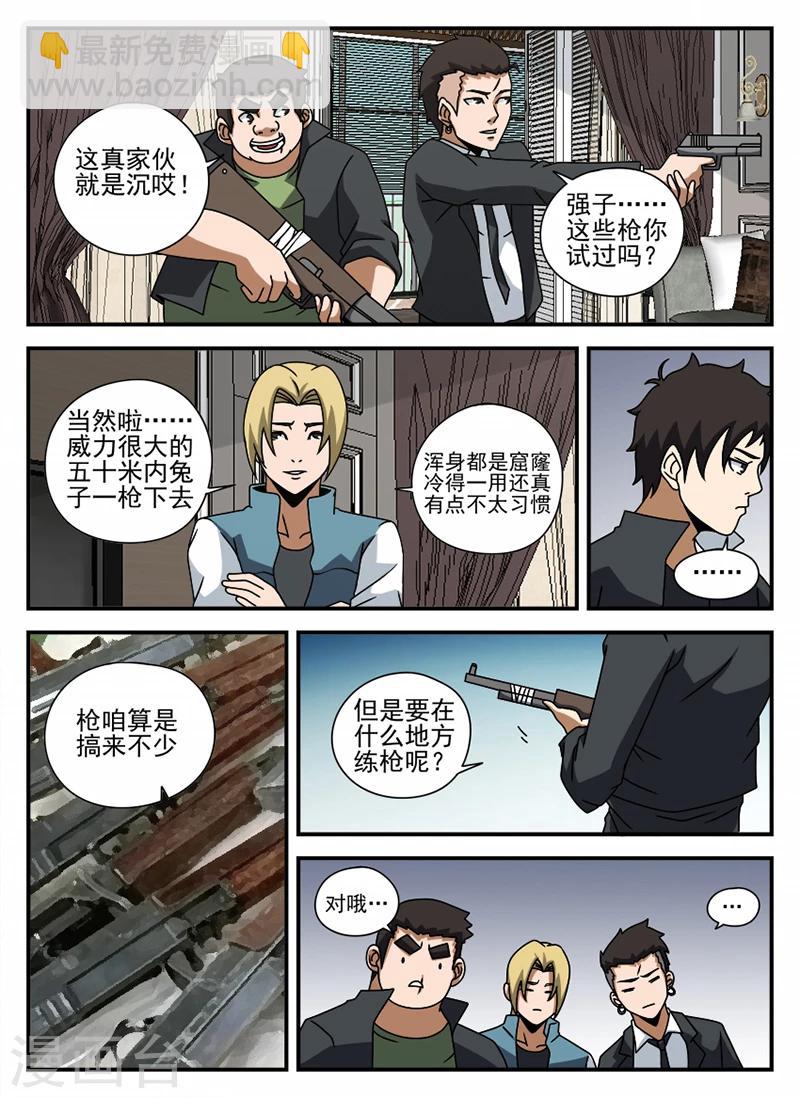 謝文東 - 第67話 操練 - 1