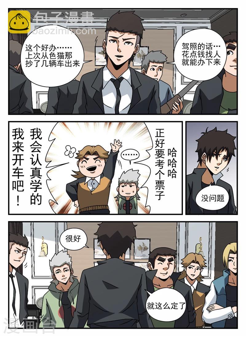 謝文東 - 第67話 操練 - 1