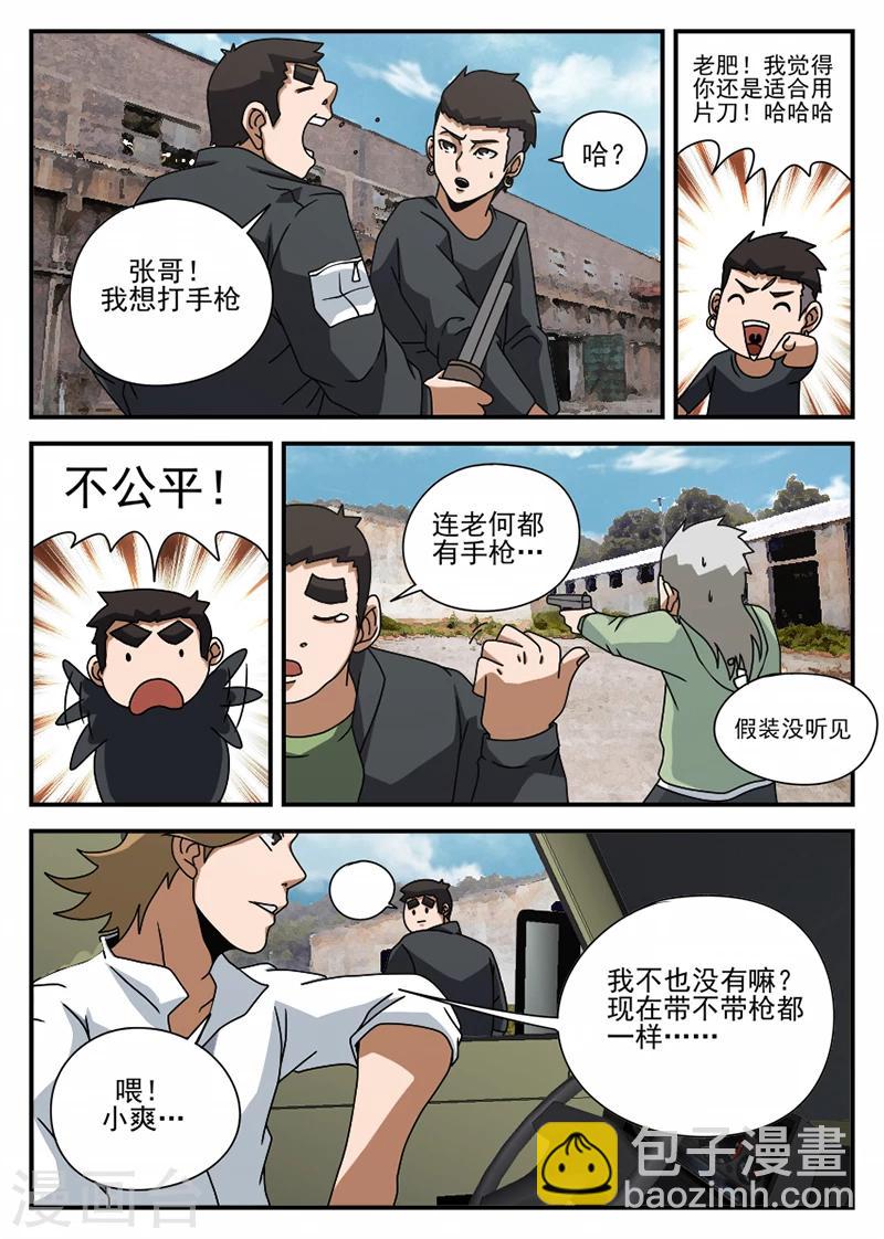 謝文東 - 第67話 操練 - 2