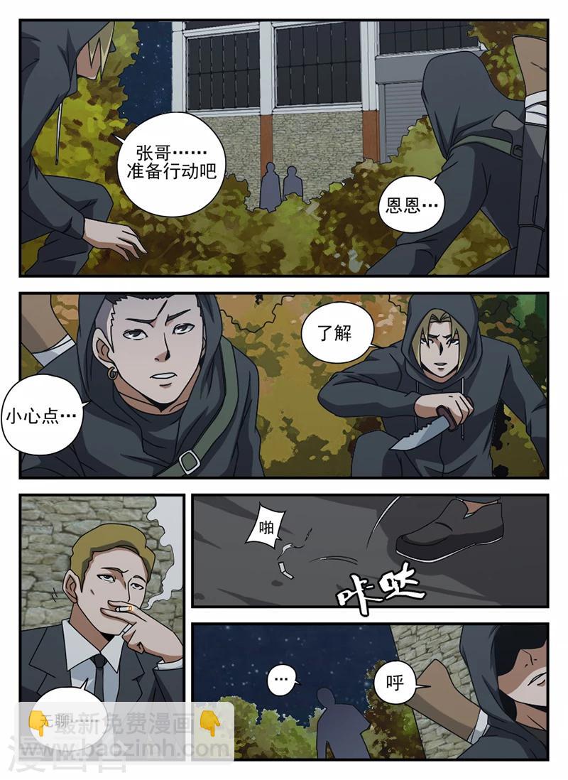 謝文東 - 第69話 行動開始 - 1