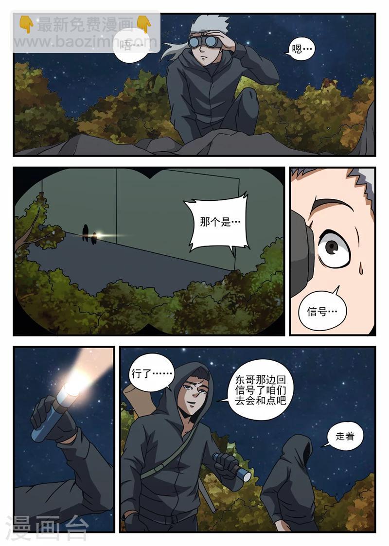 謝文東 - 第69話 行動開始 - 1