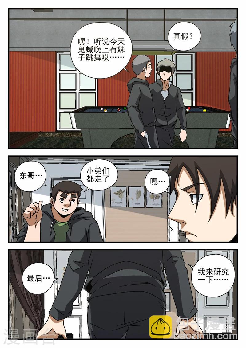 謝文東 - 第71話 神秘的箱子 - 2