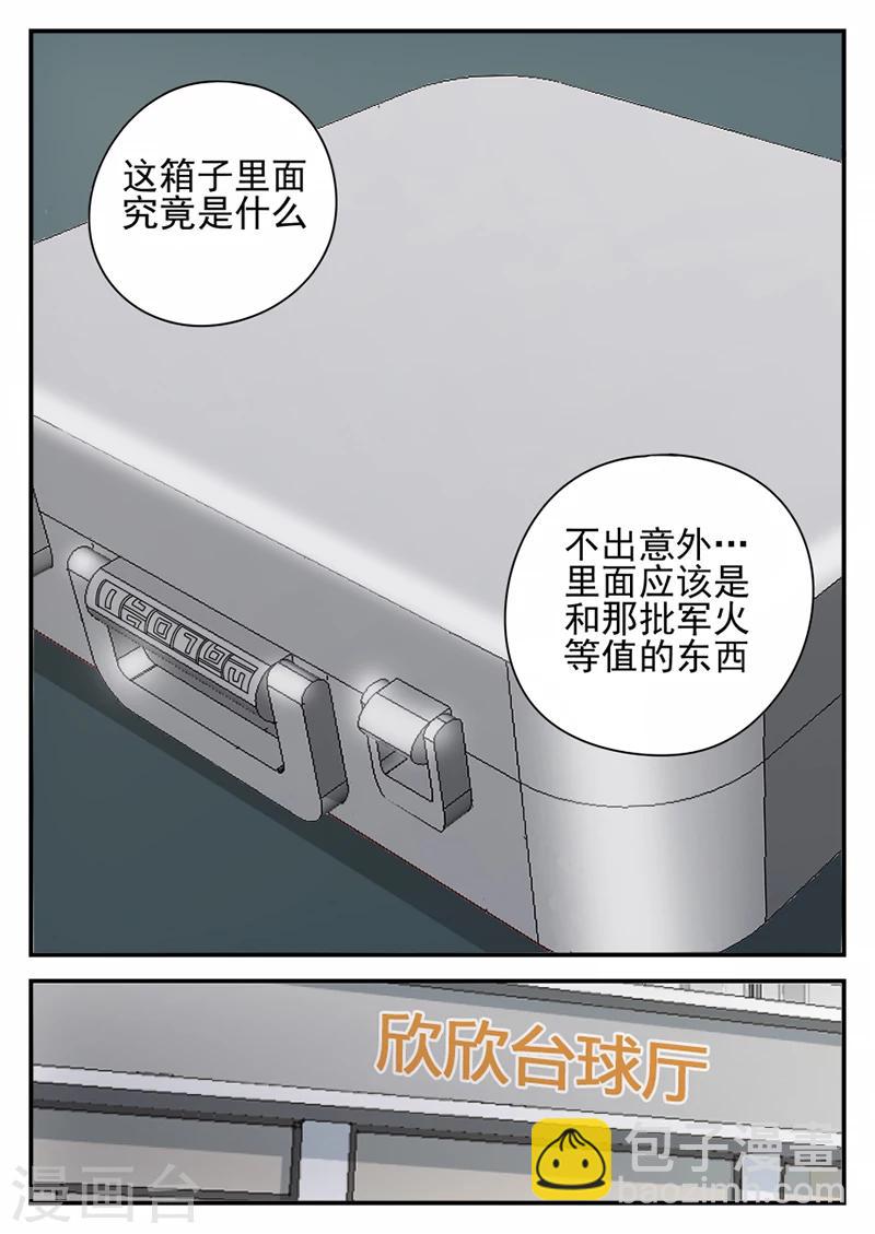 謝文東 - 第71話 神秘的箱子 - 3