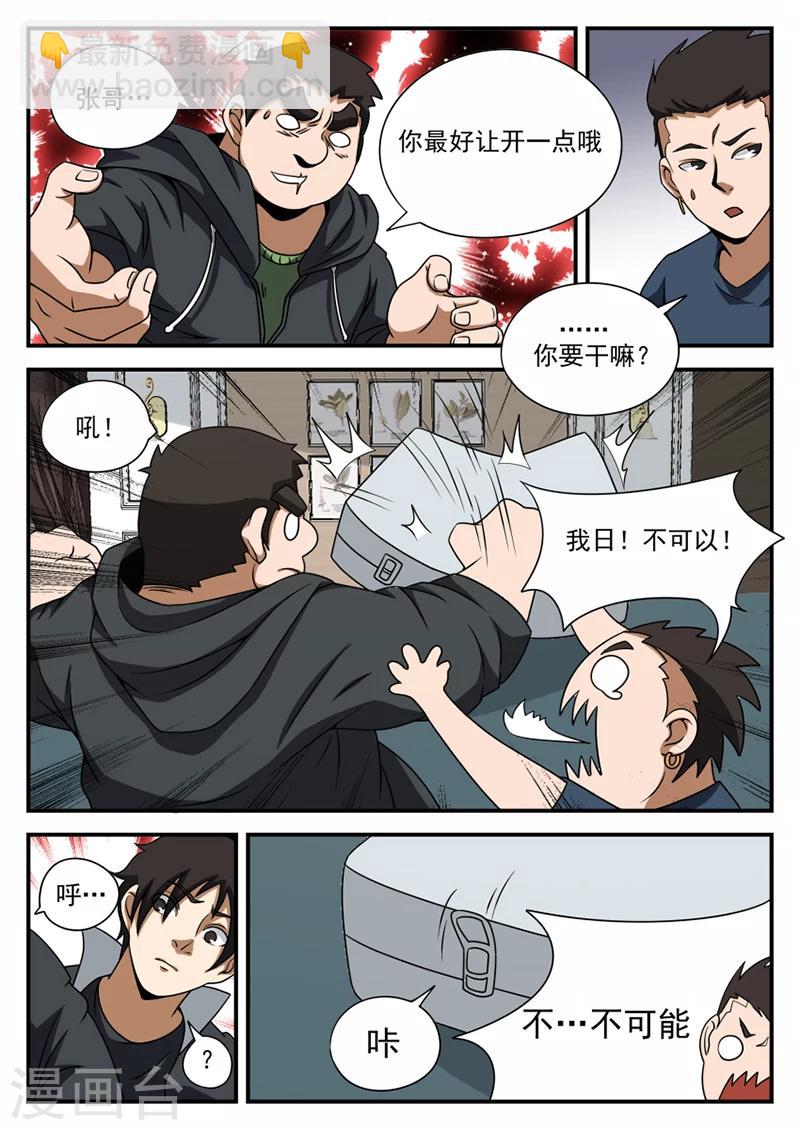 謝文東 - 第71話 神秘的箱子 - 1