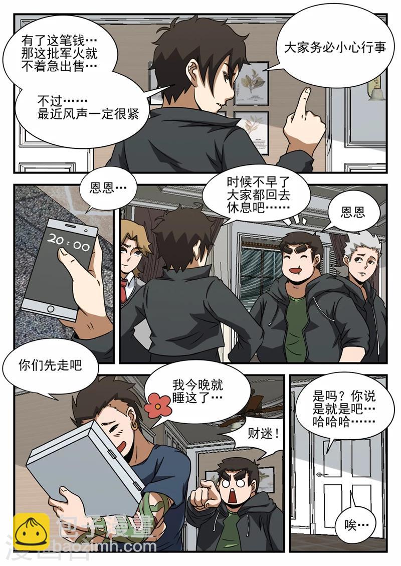 謝文東 - 第71話 神秘的箱子 - 4