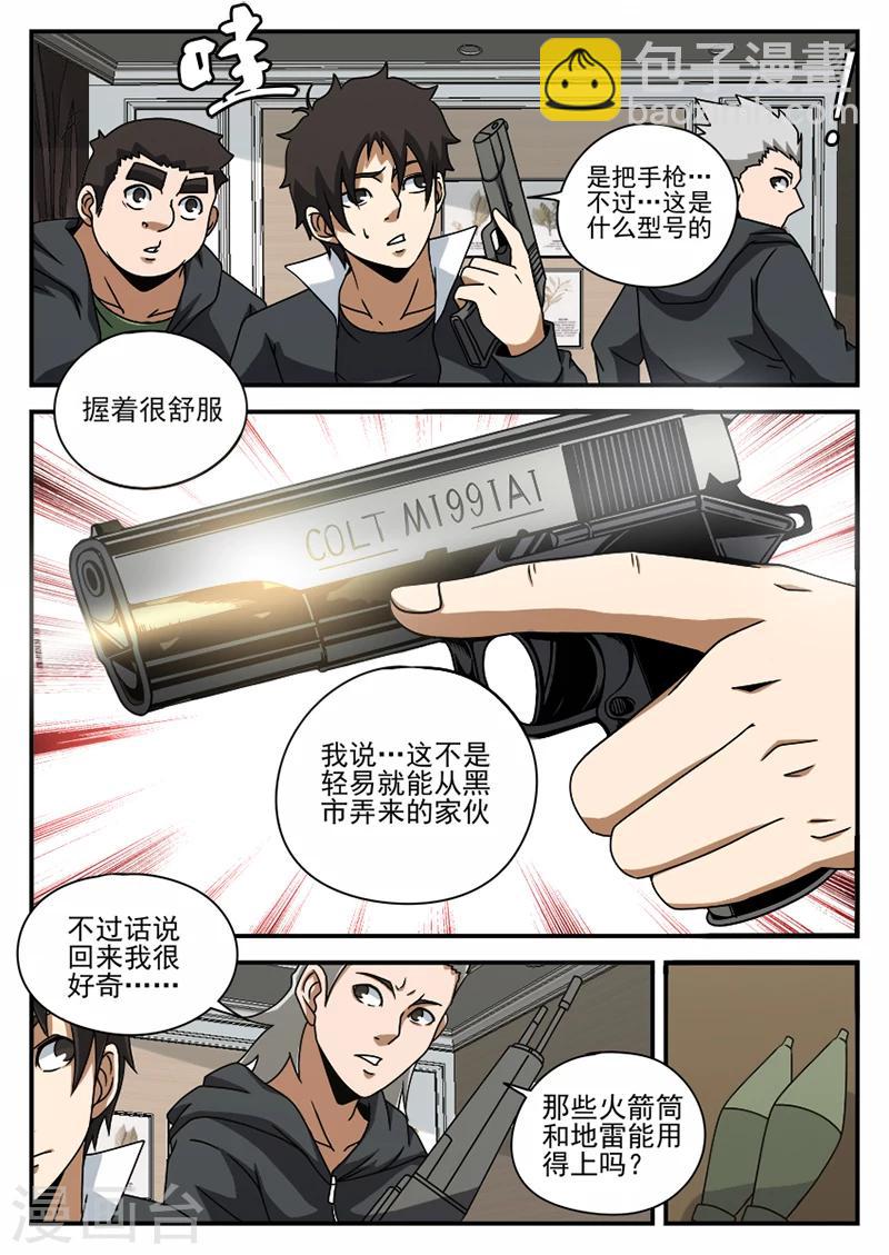 謝文東 - 第71話 神秘的箱子 - 4