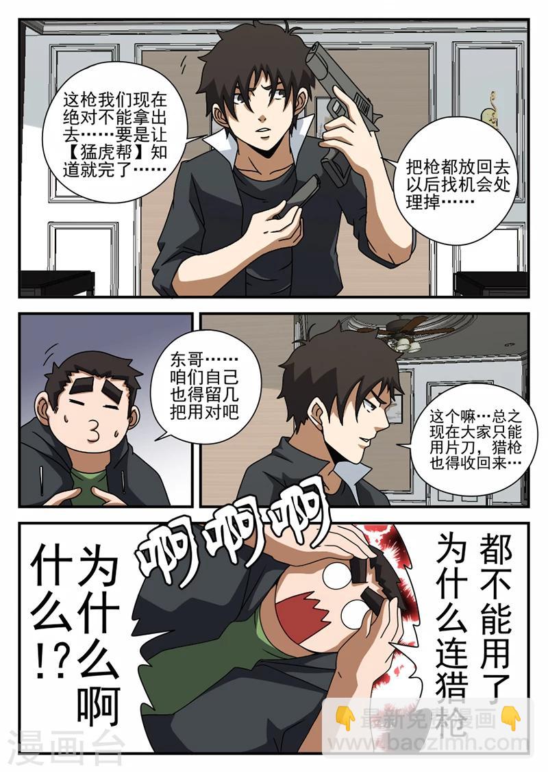 謝文東 - 第71話 神秘的箱子 - 1