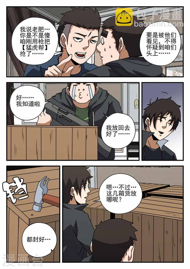 謝文東 - 第71話 神秘的箱子 - 2