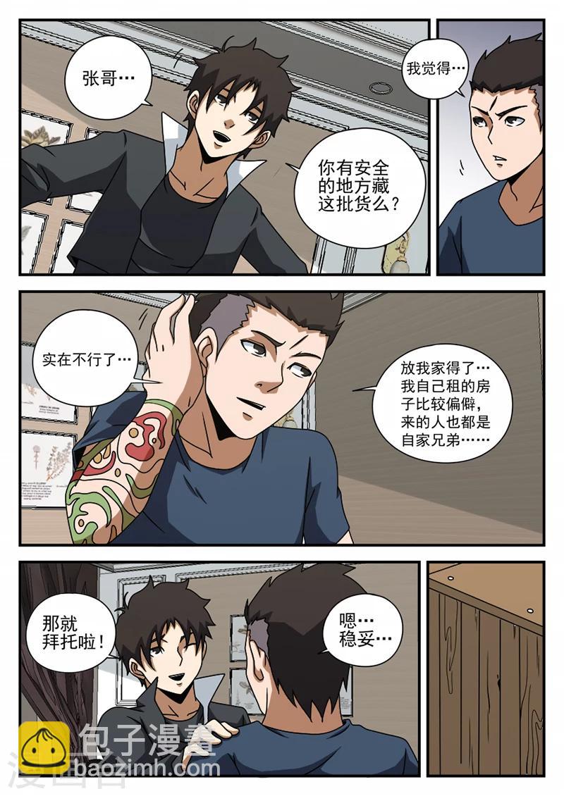 謝文東 - 第71話 神秘的箱子 - 3