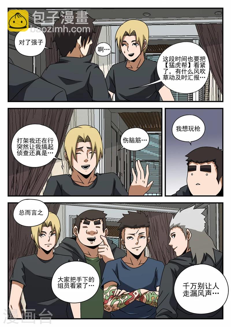 謝文東 - 第71話 神秘的箱子 - 4