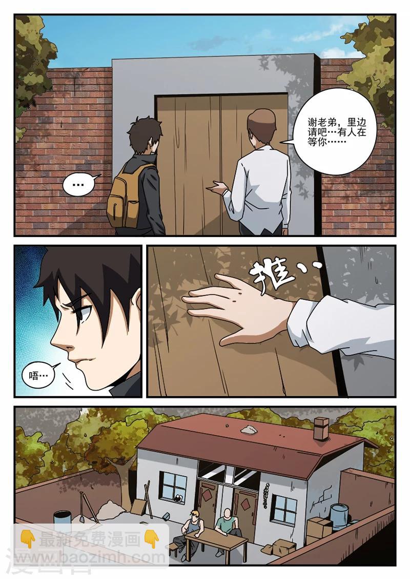 謝文東 - 第73話 陷阱 - 2