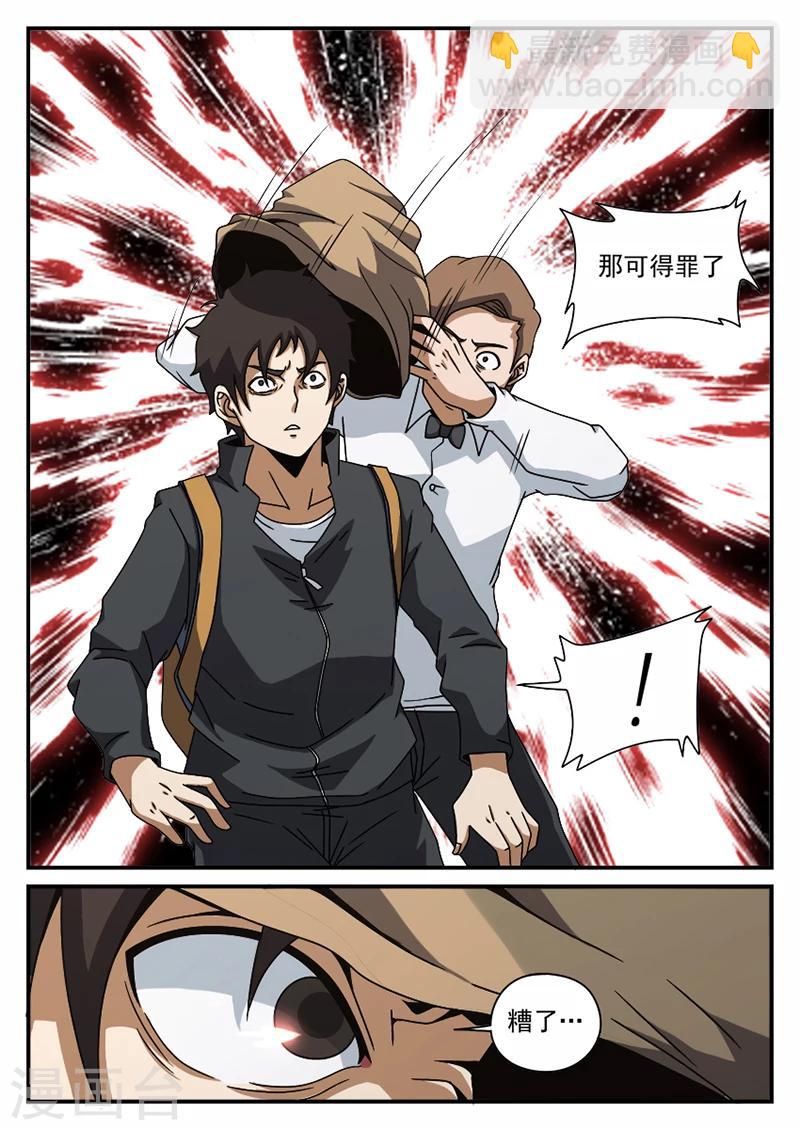 謝文東 - 第73話 陷阱 - 1