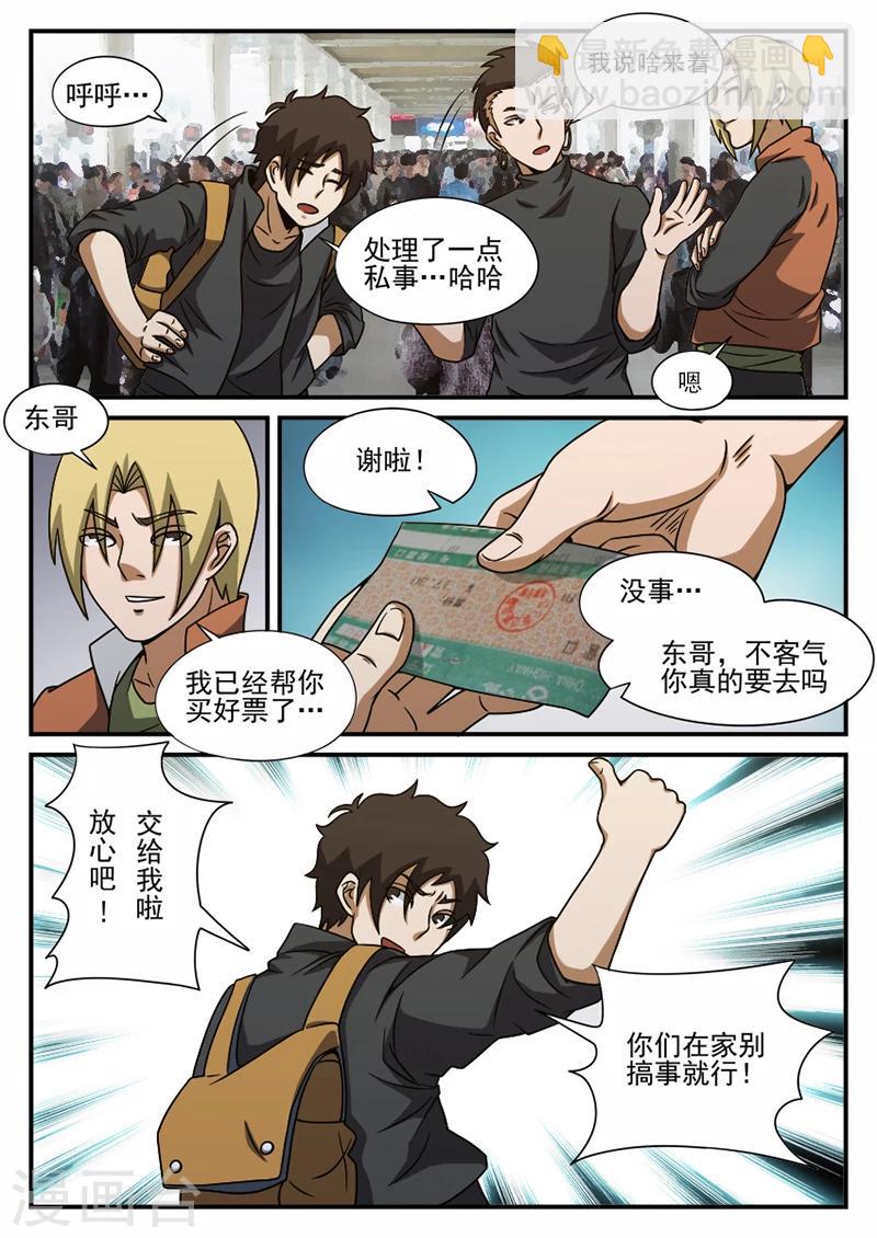 謝文東 - 第73話 陷阱 - 3