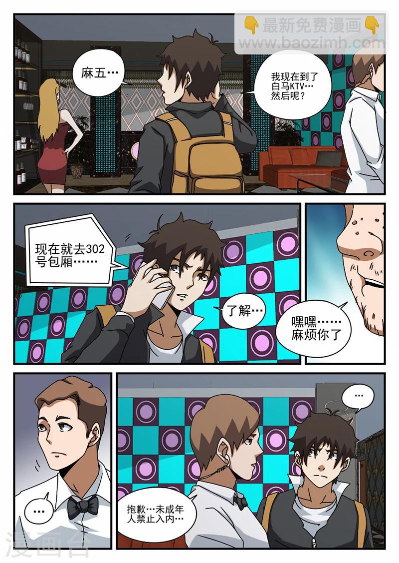 謝文東 - 第73話 陷阱 - 3