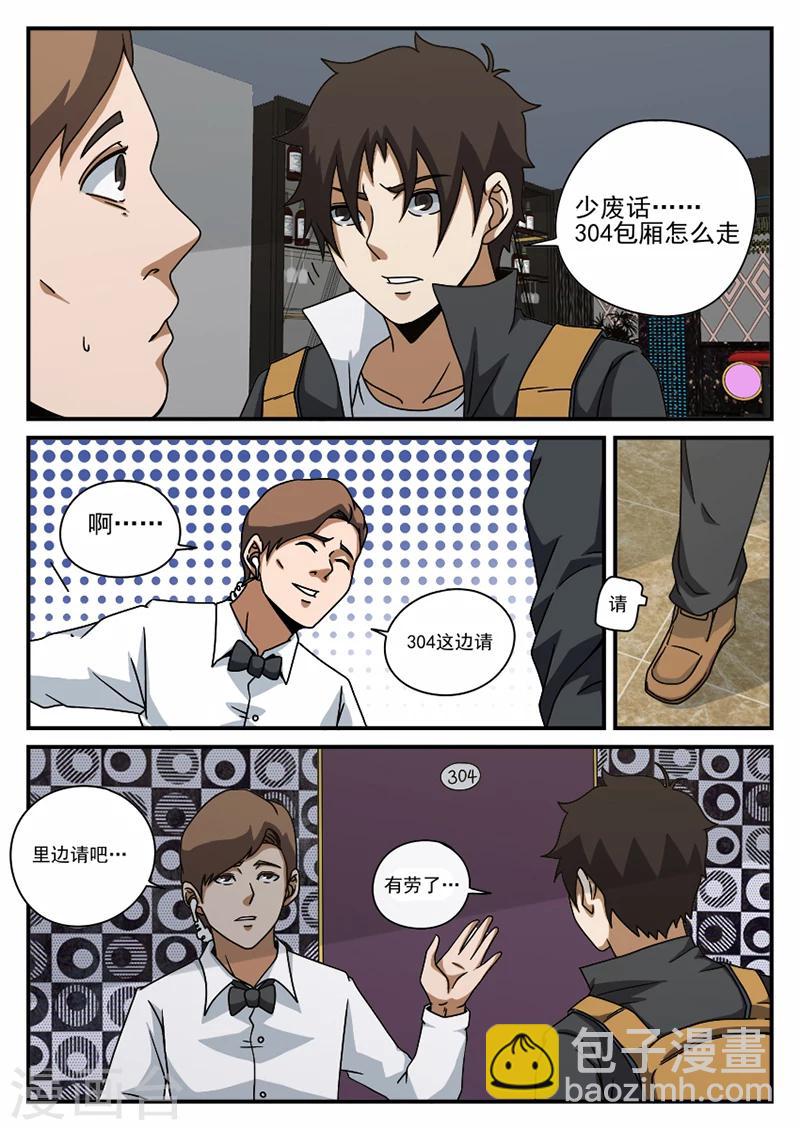 謝文東 - 第73話 陷阱 - 1