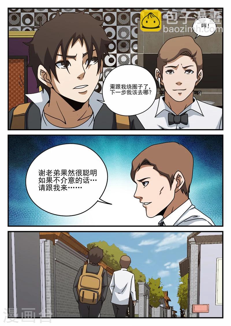 謝文東 - 第73話 陷阱 - 3