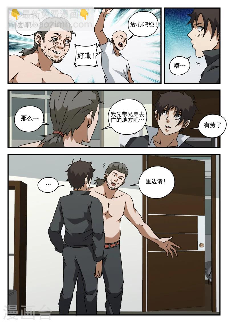 謝文東 - 第75話 他還只是個孩子 - 4