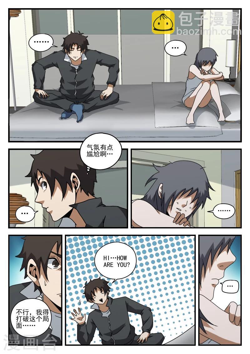 謝文東 - 第75話 他還只是個孩子 - 1