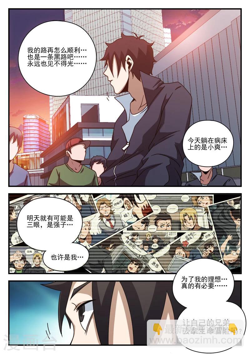 謝文東 - 第77話 奮力突圍 - 1