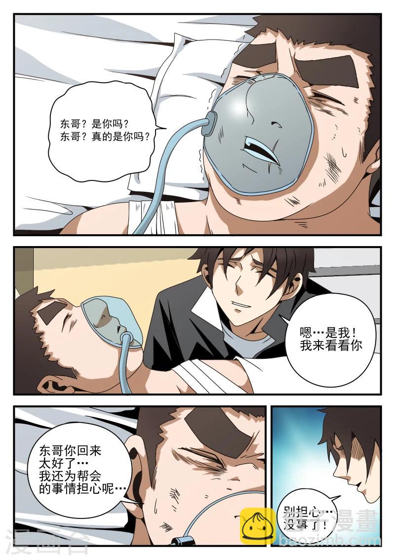 謝文東 - 第77話 奮力突圍 - 4