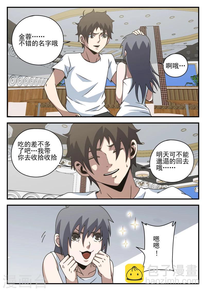 謝文東 - 第79話 高強歸隊 - 3