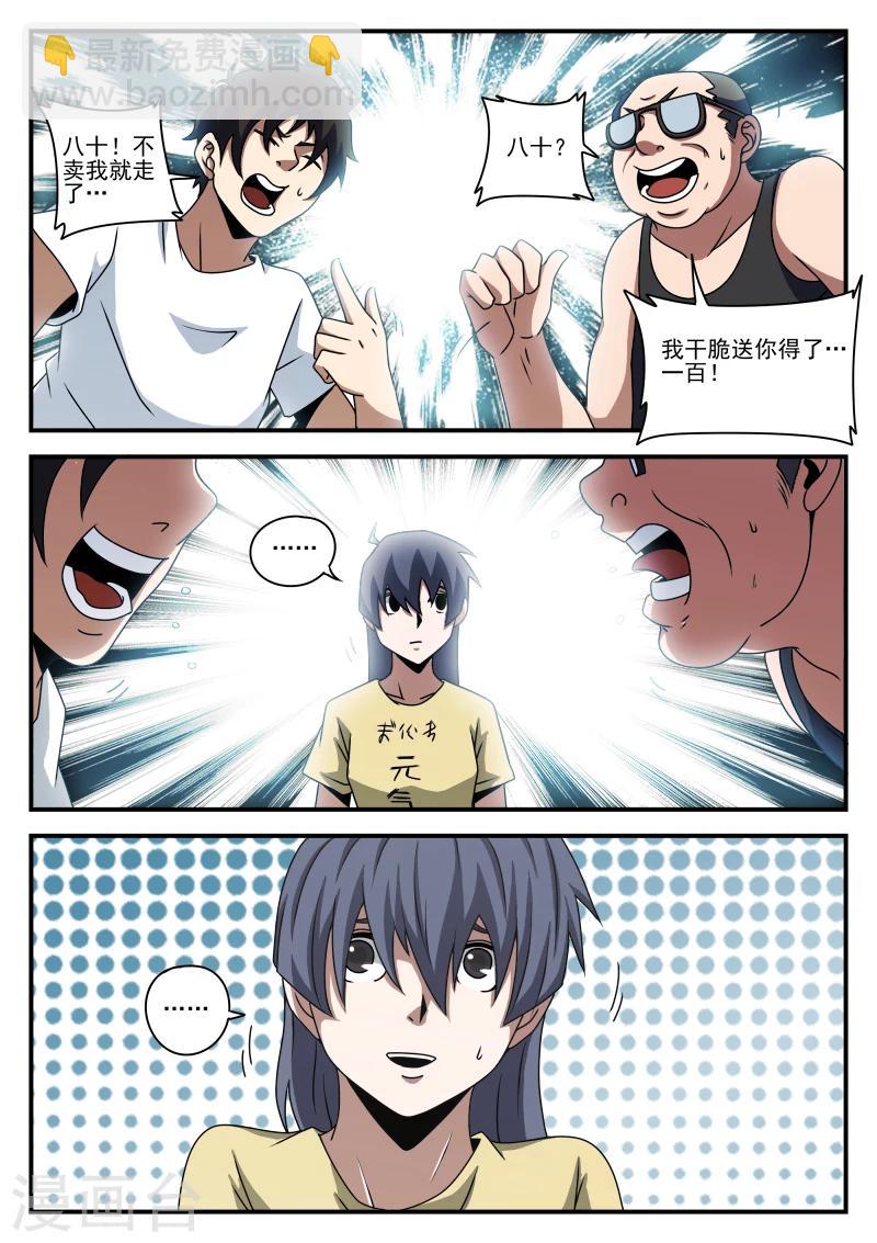 謝文東 - 第79話 高強歸隊 - 2