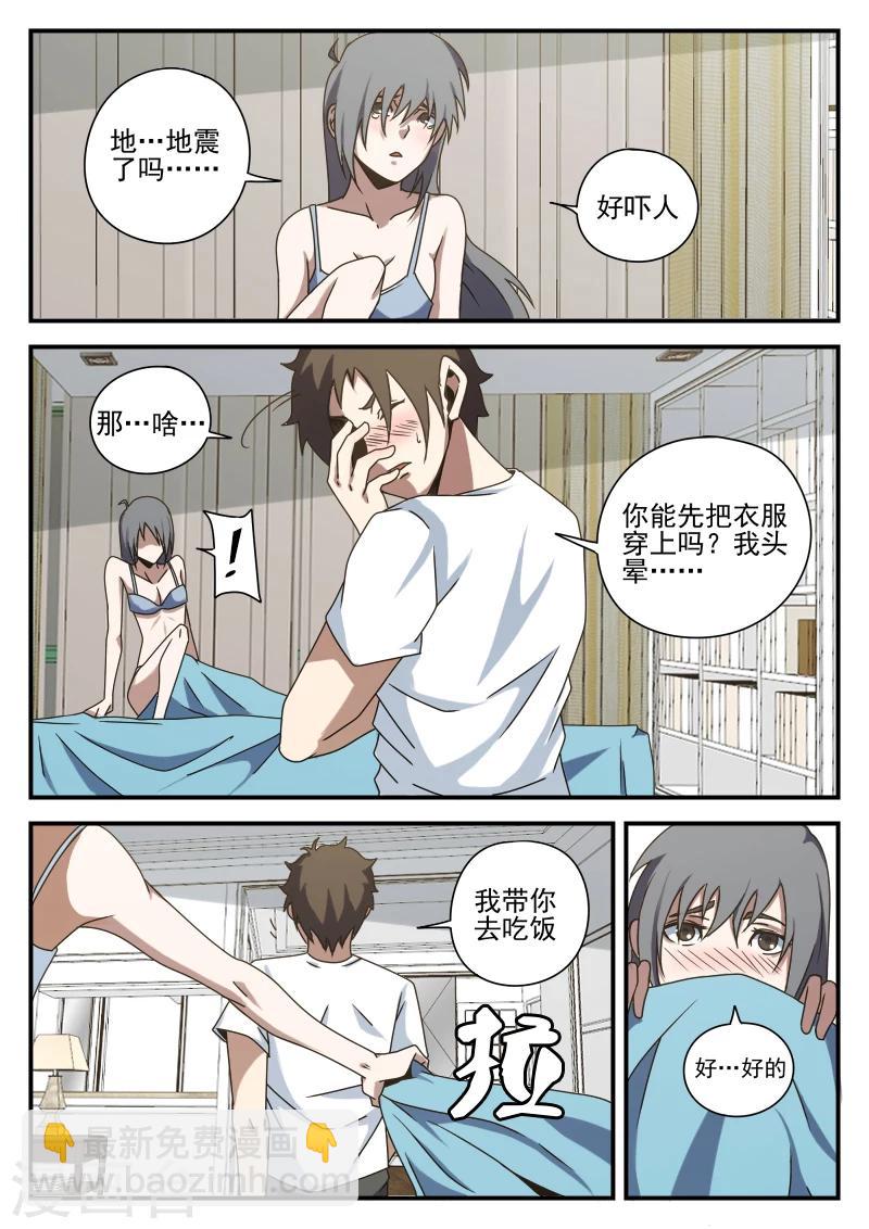 謝文東 - 第79話 高強歸隊 - 4