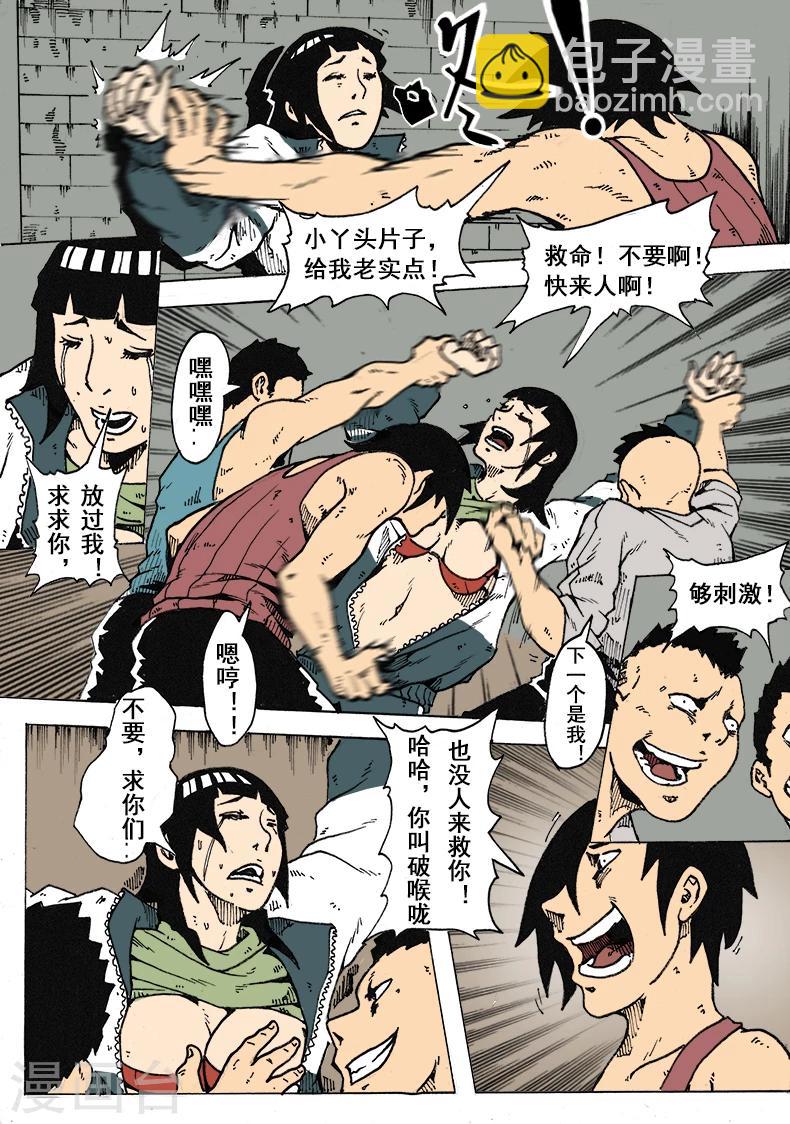 謝文東 - 第9話 壞學生 - 1