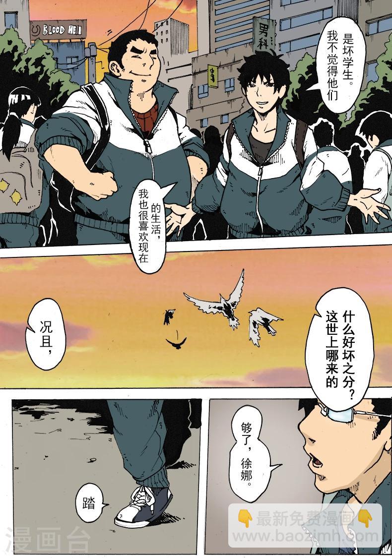 謝文東 - 第9話 壞學生 - 3