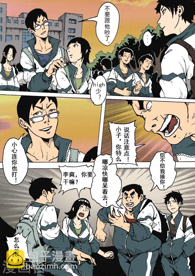 謝文東 - 第9話 壞學生 - 1