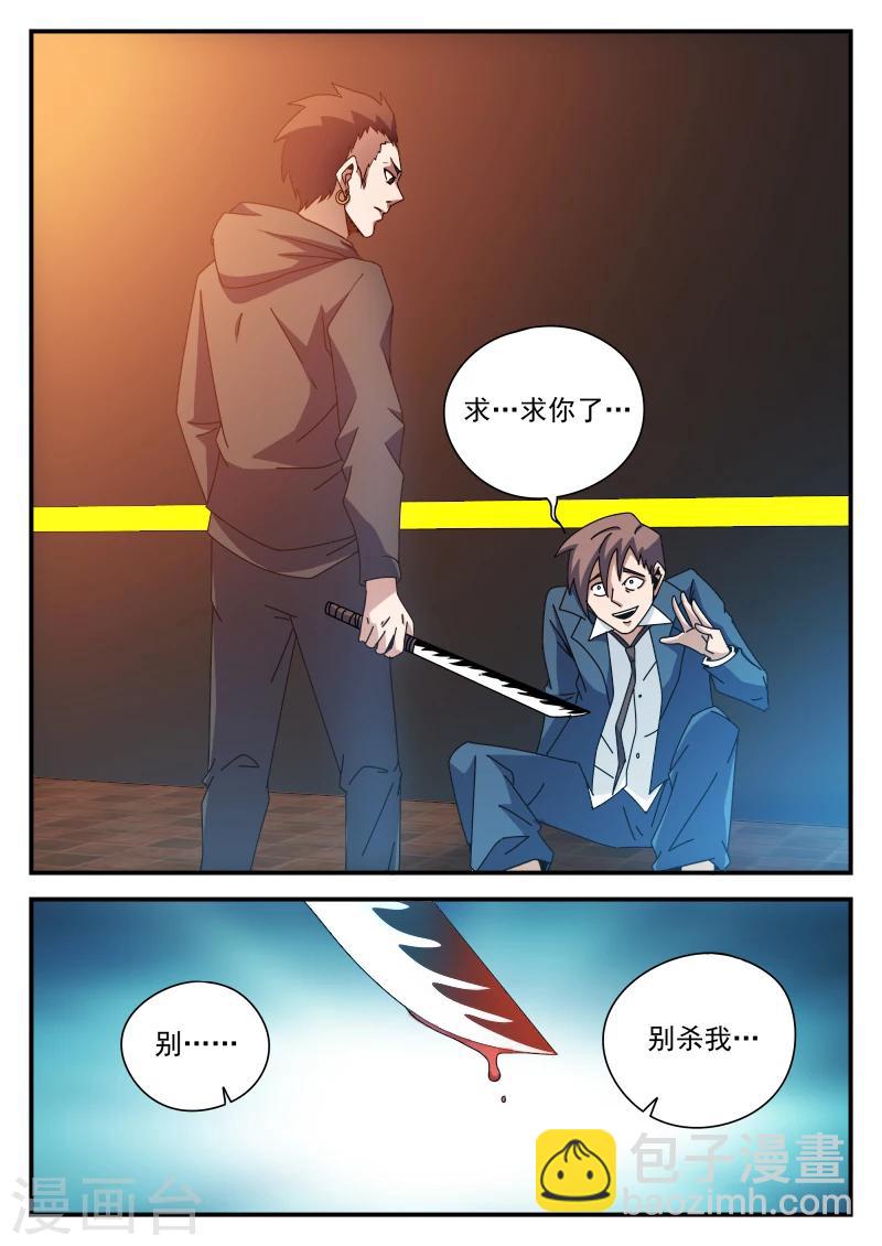 謝文東 - 第81話 求你了,別殺我 - 2