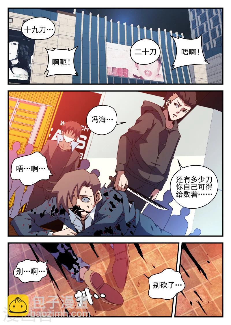 謝文東 - 第81話 求你了,別殺我 - 3