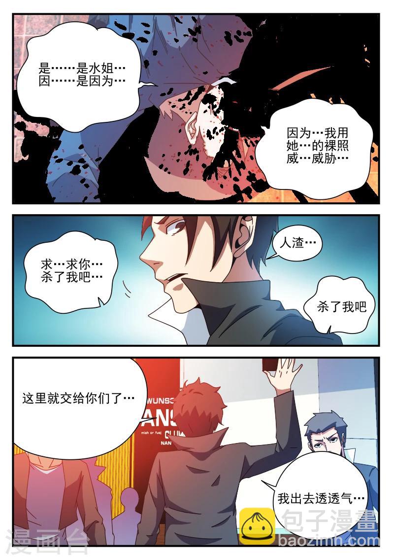 謝文東 - 第81話 求你了,別殺我 - 1