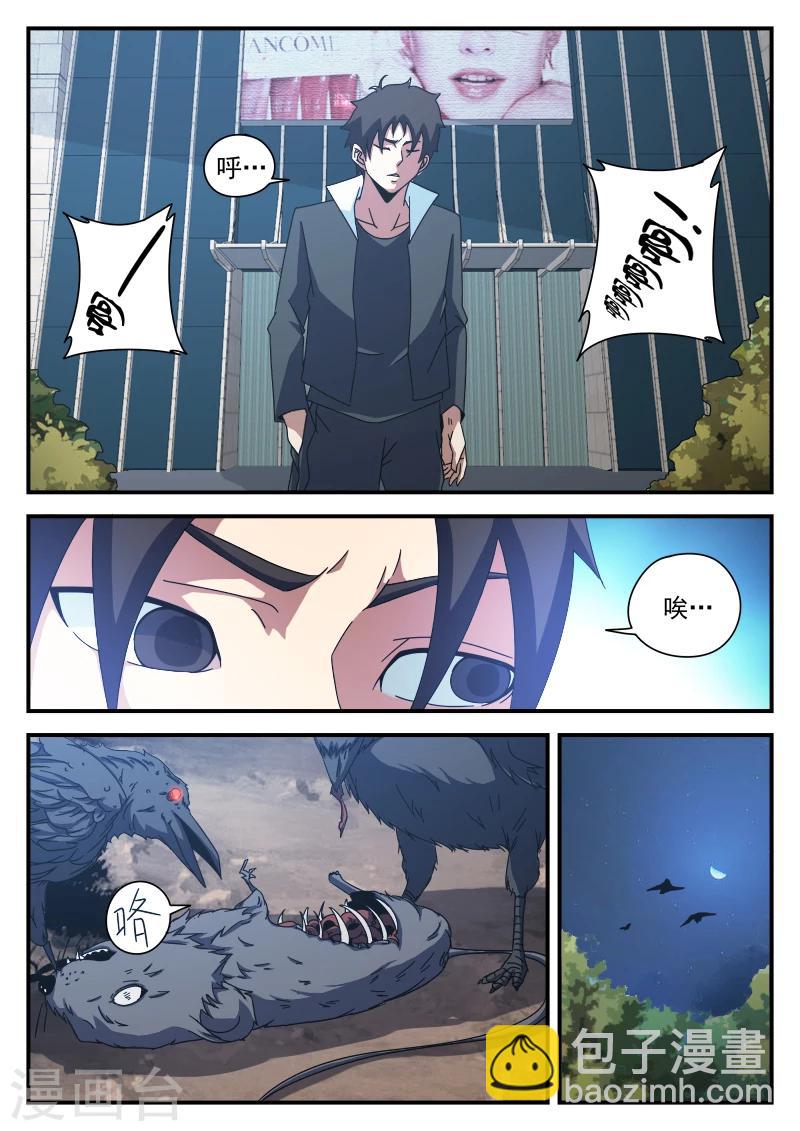 謝文東 - 第81話 求你了,別殺我 - 2