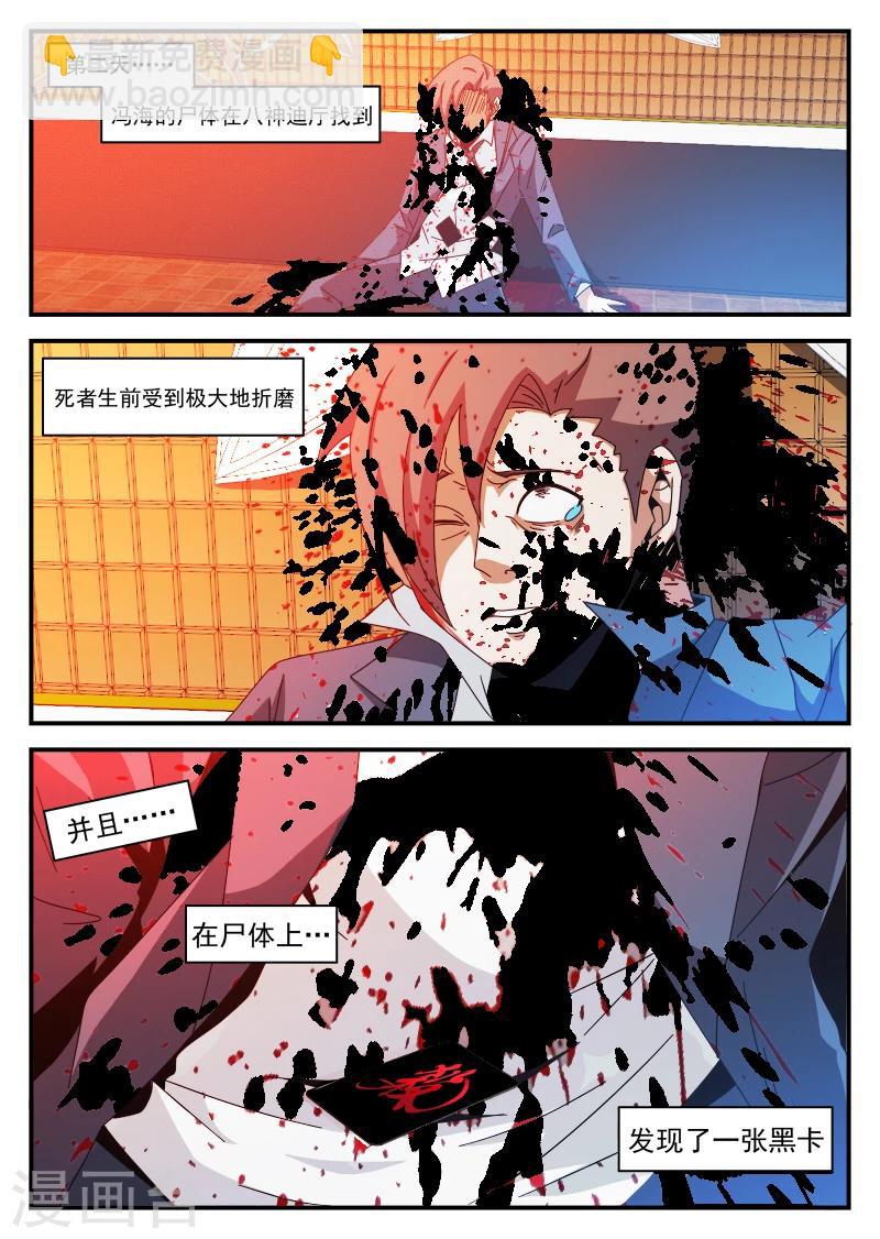 謝文東 - 第81話 求你了,別殺我 - 3